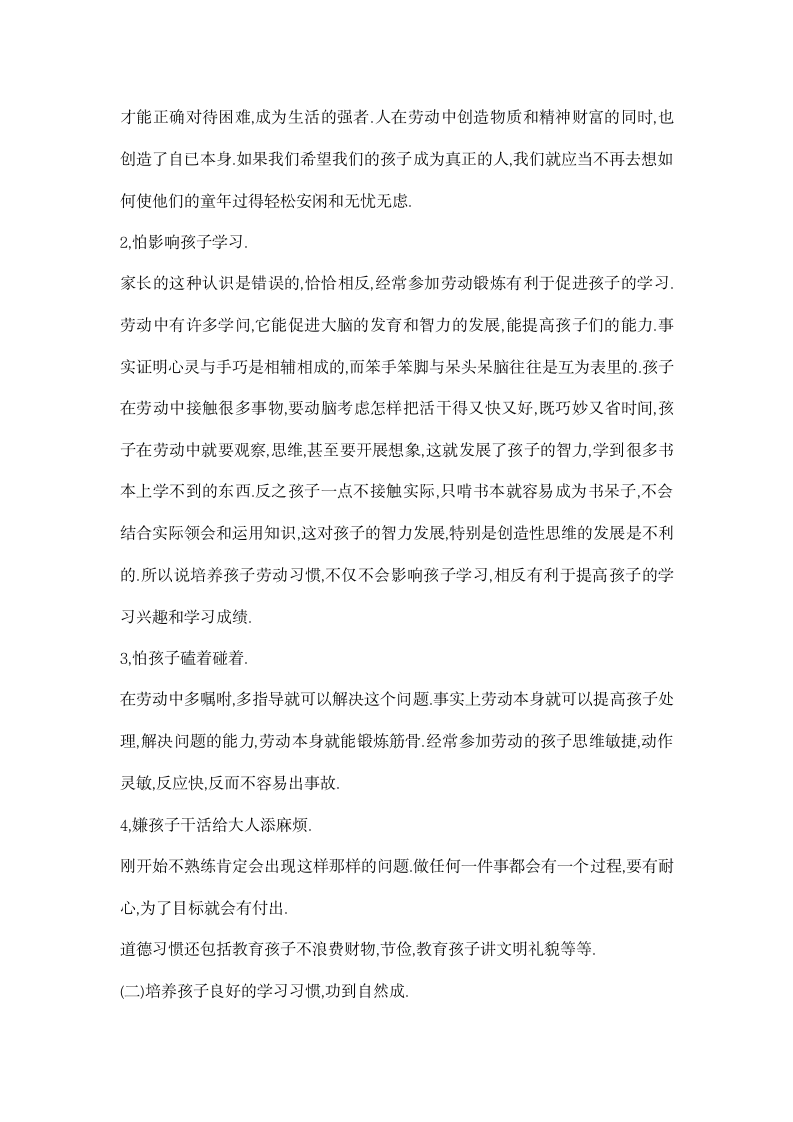 一至三年级家长会学校领导发言稿.docx第4页