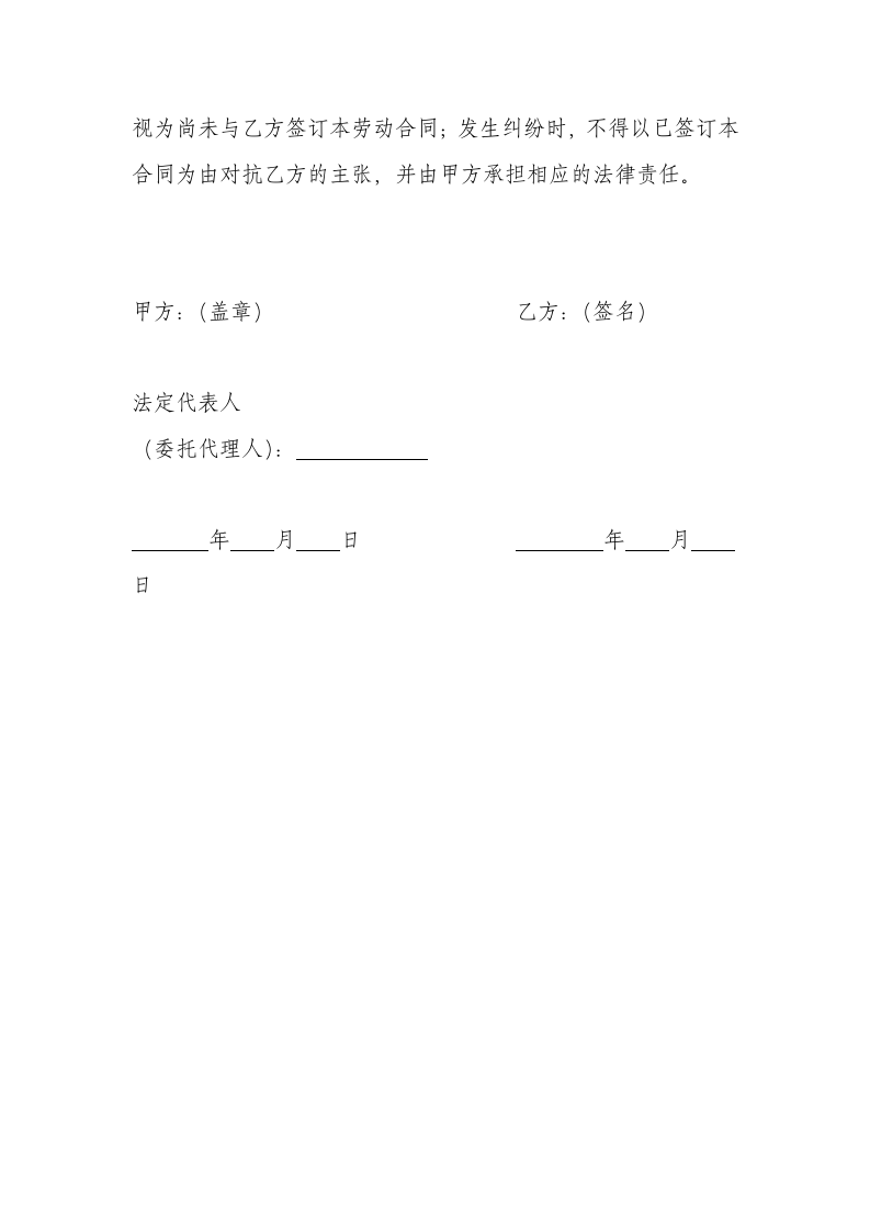 聘用会计劳动合同.doc第9页