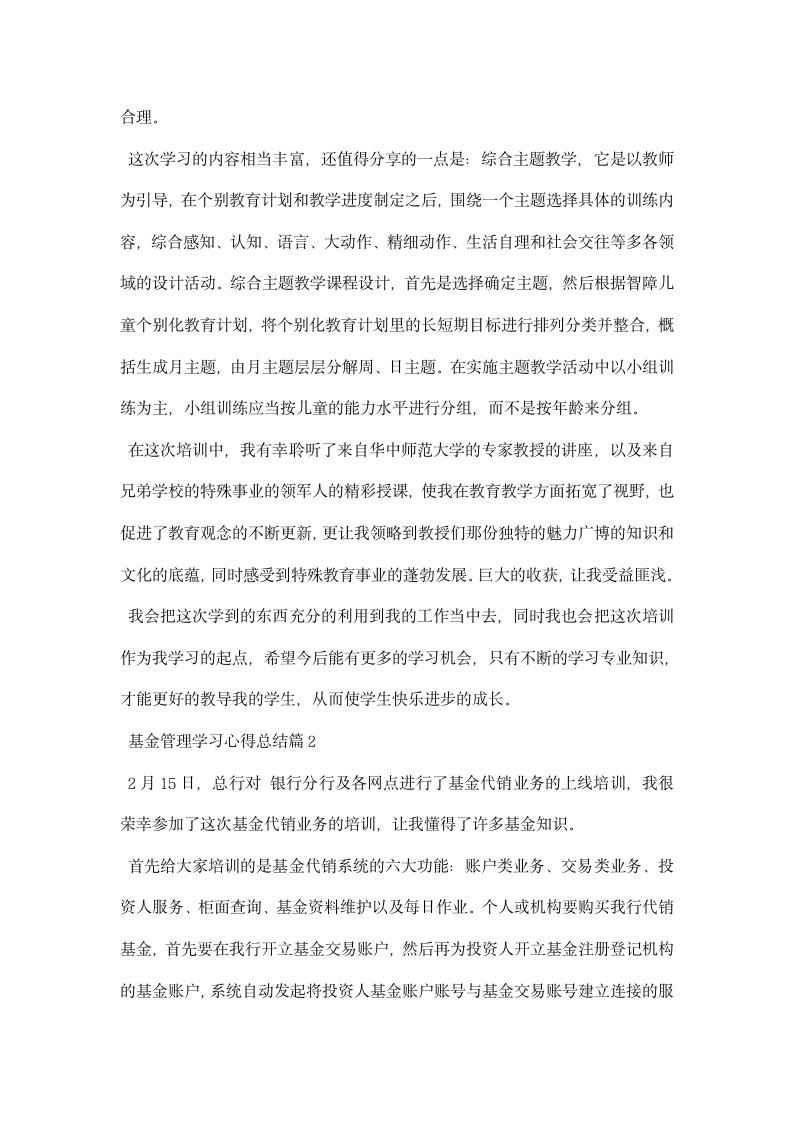 基金管理学习心得总结.docx第2页