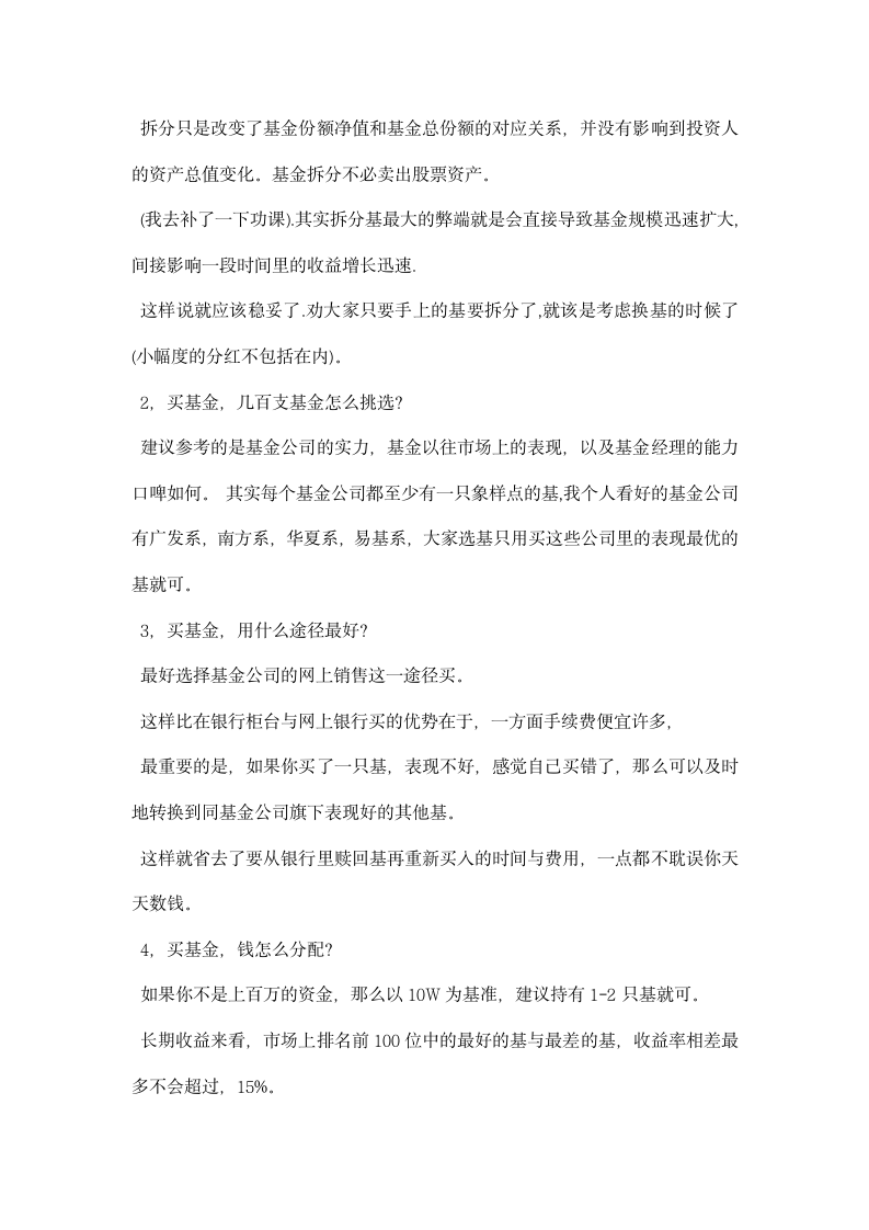 基金管理学习心得总结.docx第4页