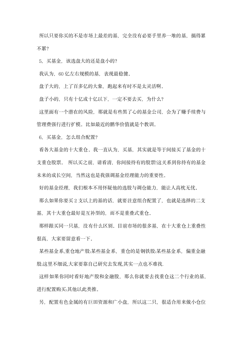 基金管理学习心得总结.docx第5页