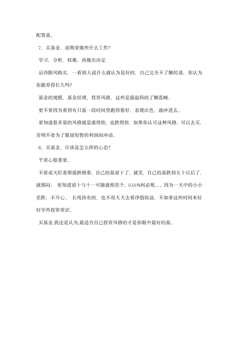 基金管理学习心得总结.docx第6页