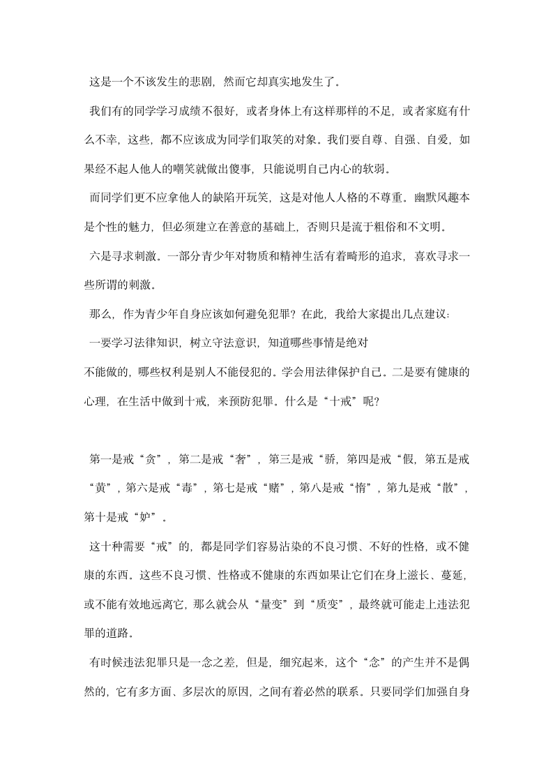 派出所在学校为师生上法制课讲稿.docx第3页