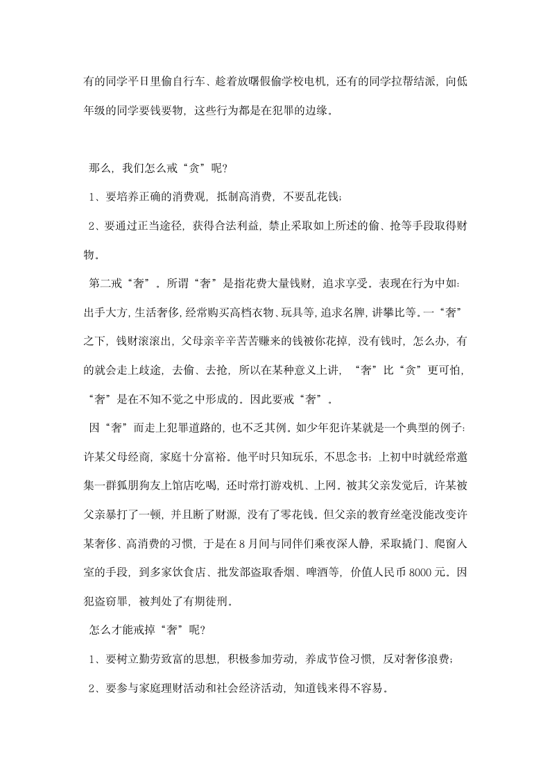 派出所在学校为师生上法制课讲稿.docx第5页