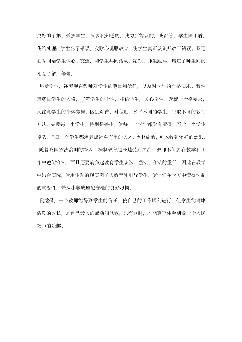 暑期师德培训心得体会.docx第2页