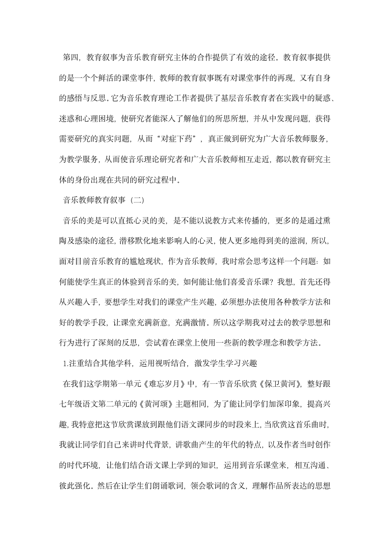 音乐教师教育叙事.docx第2页