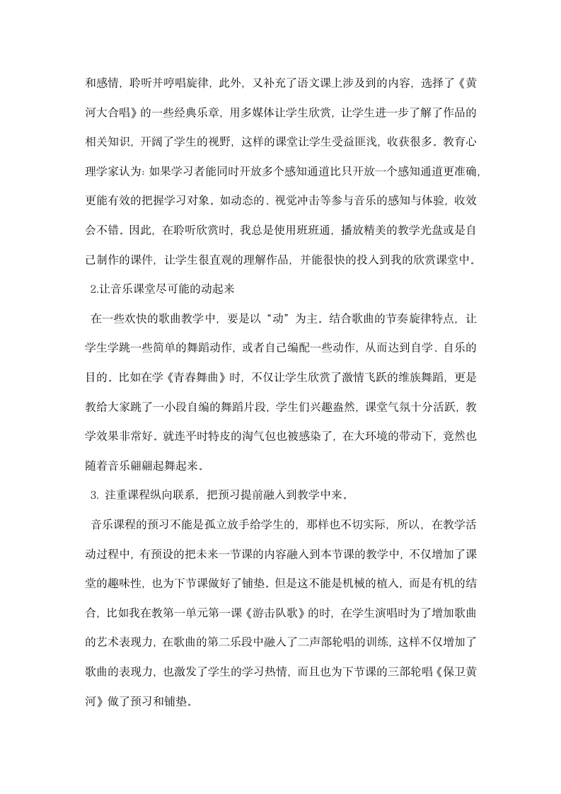 音乐教师教育叙事.docx第3页