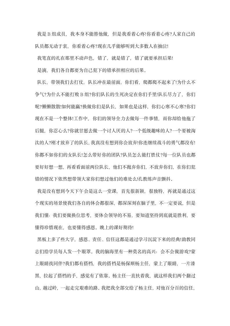 企业凝聚力学习心得总结.docx第4页