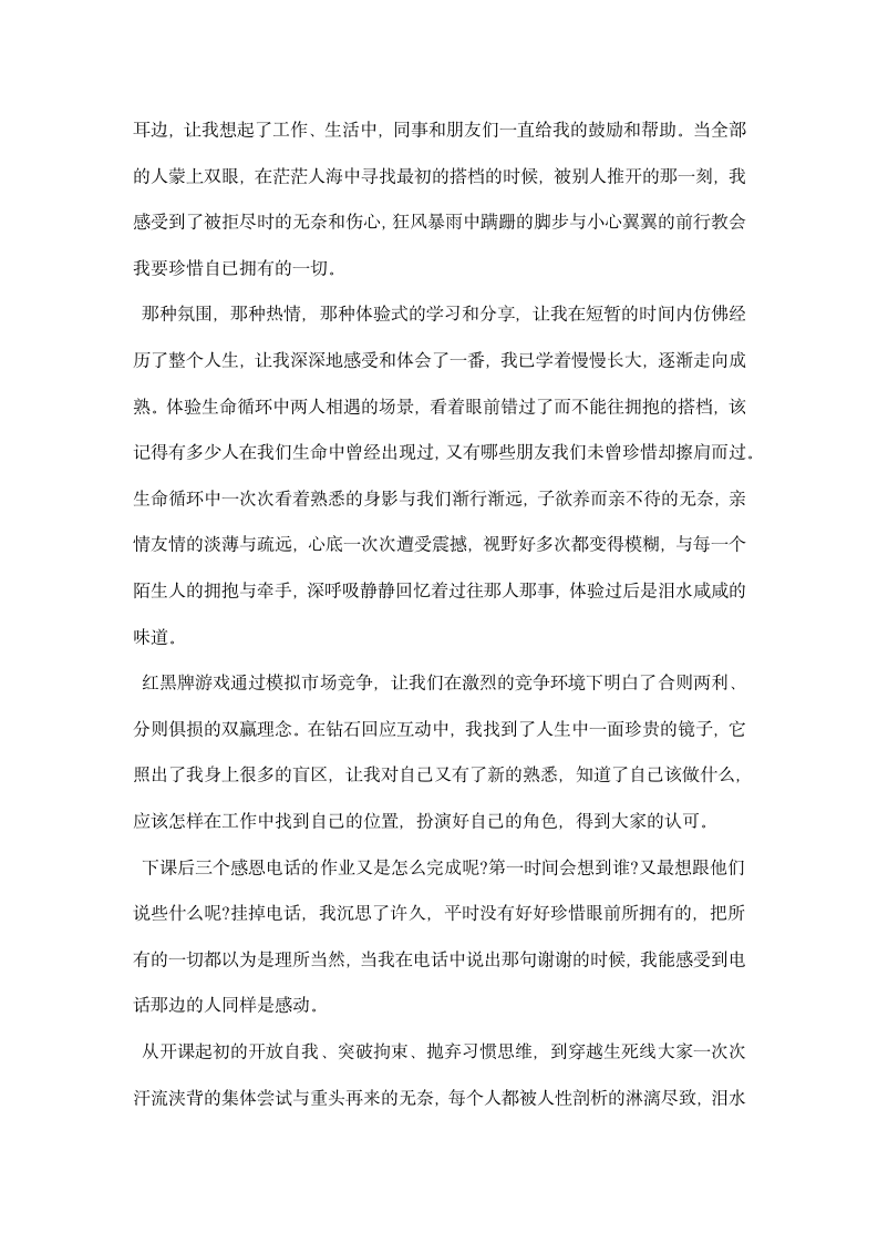 企业凝聚力学习心得总结.docx第6页