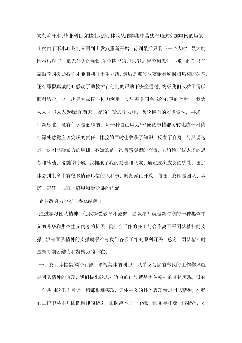 企业凝聚力学习心得总结.docx第7页