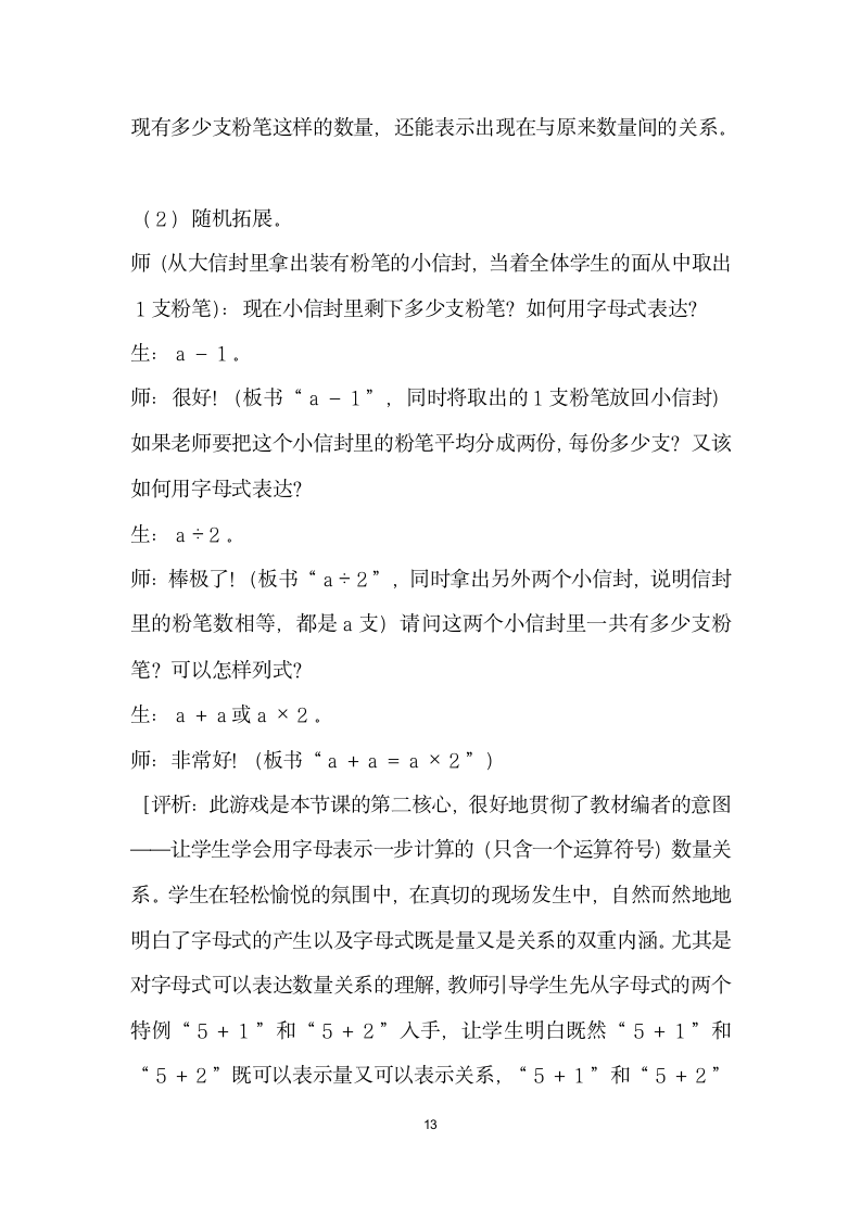 游戏中感悟感悟中学习.docx第13页