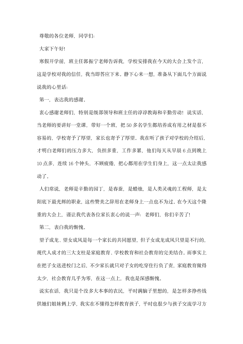 高三百日誓师大会学生家长代表发言稿.docx第4页