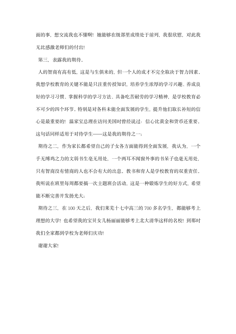 高三百日誓师大会学生家长代表发言稿.docx第5页