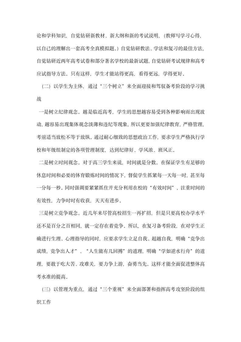 教师在高三学生家长会上发言稿.docx第2页