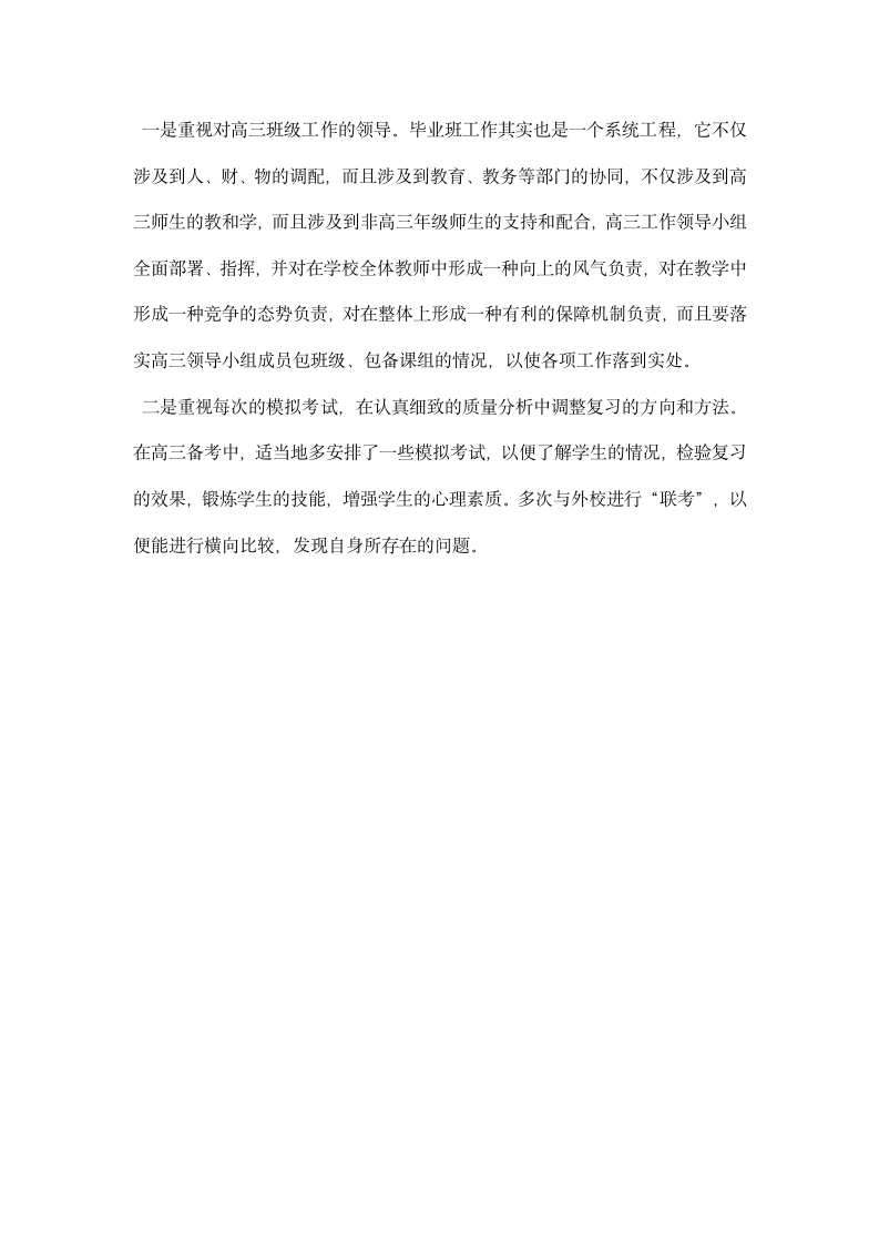 教师在高三学生家长会上发言稿.docx第3页