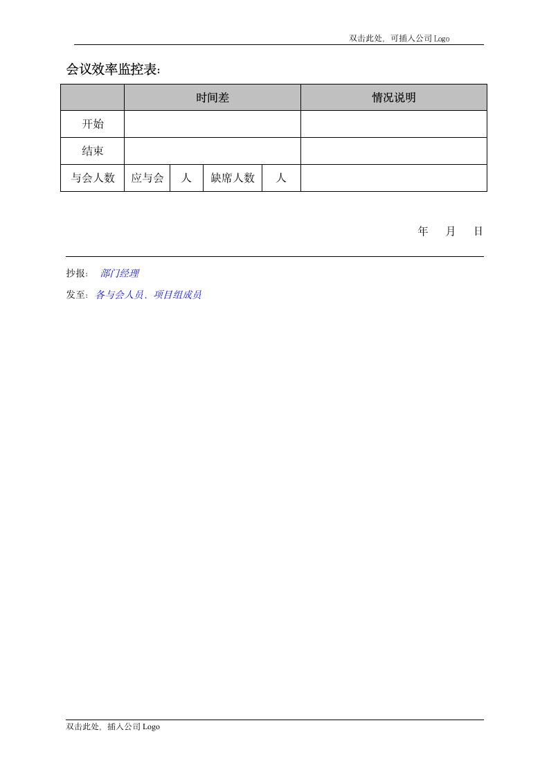 内部会议纪要模板.docx第2页