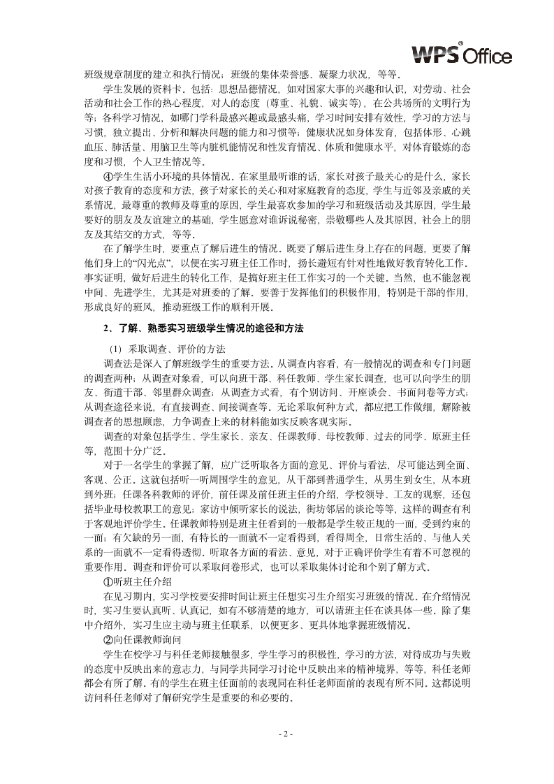 教学实习报告.wpt第2页