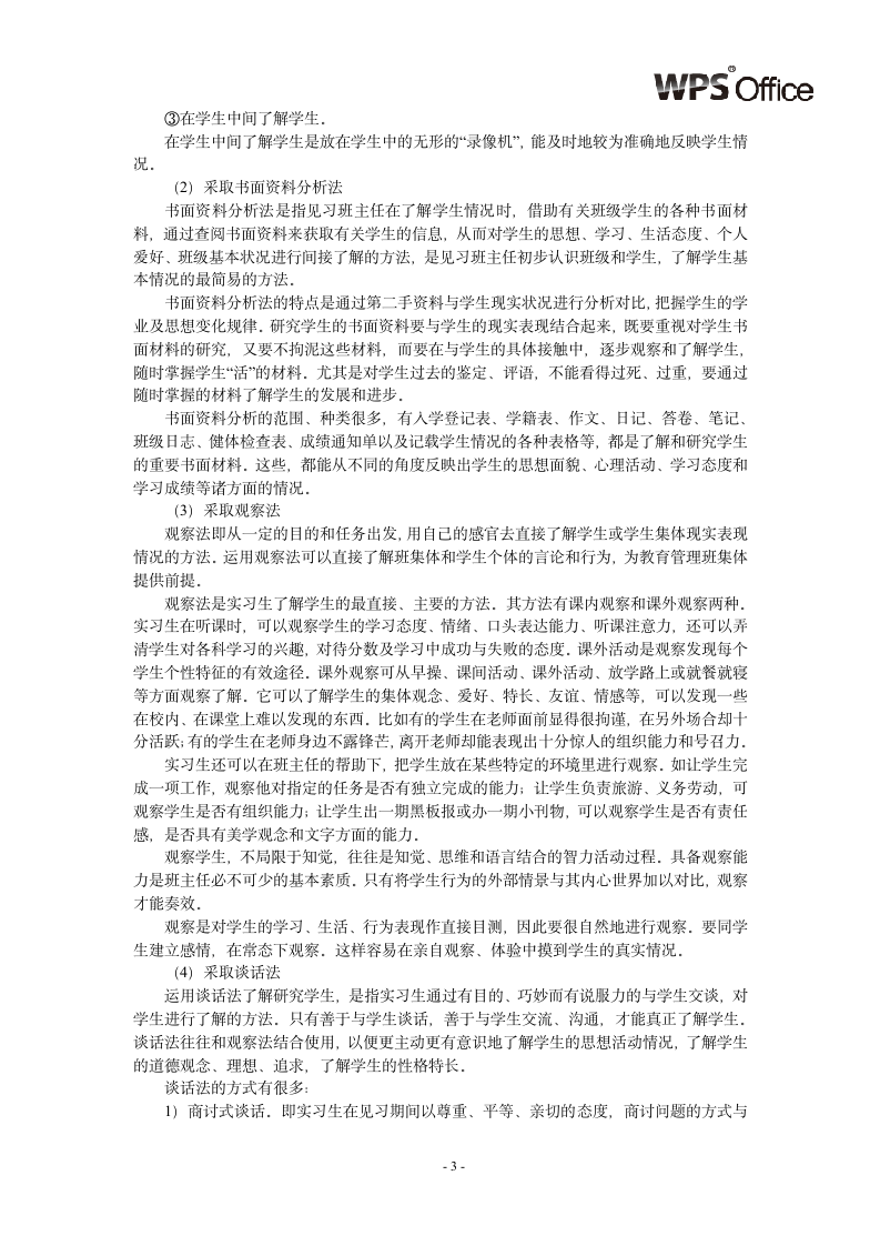 教学实习报告.wpt第3页