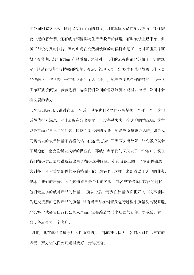 销售工作心得体会文章.docx第2页