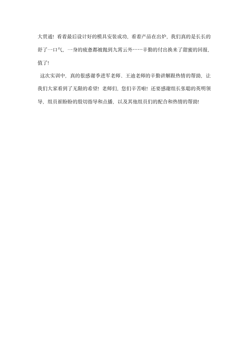 模具设计制造实习心得.docx第2页