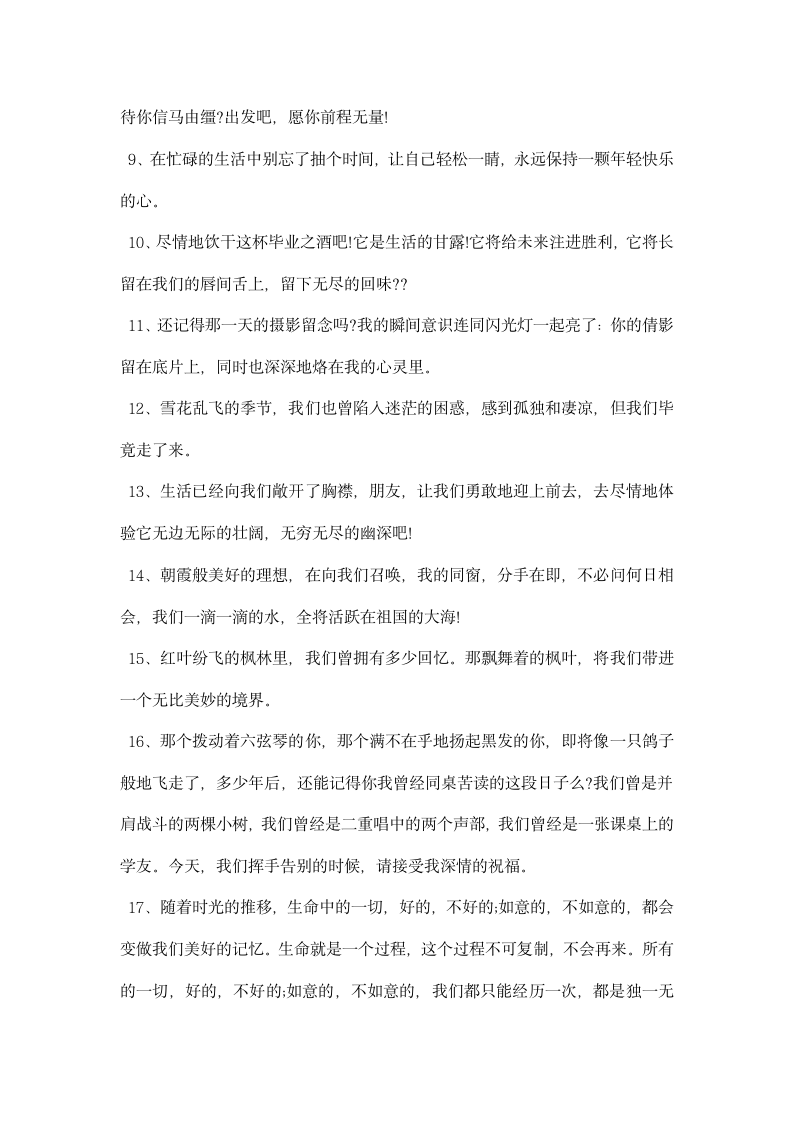毕业季感人的毕业留言.docx第2页