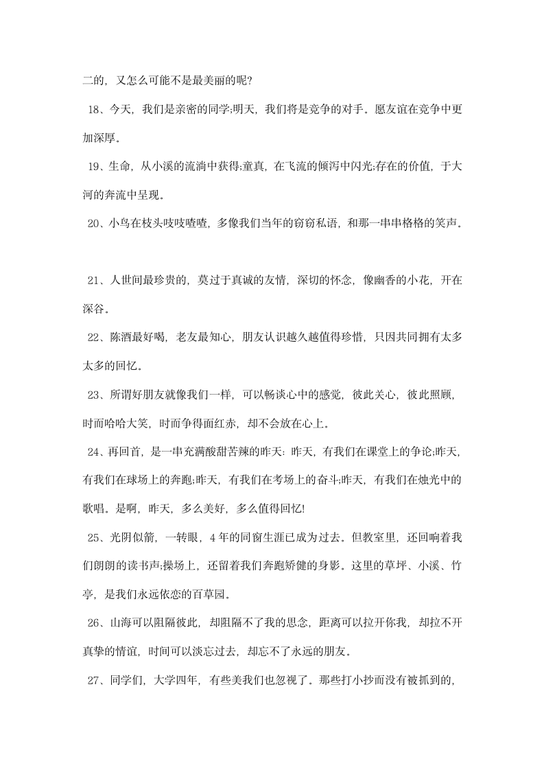 毕业季感人的毕业留言.docx第3页