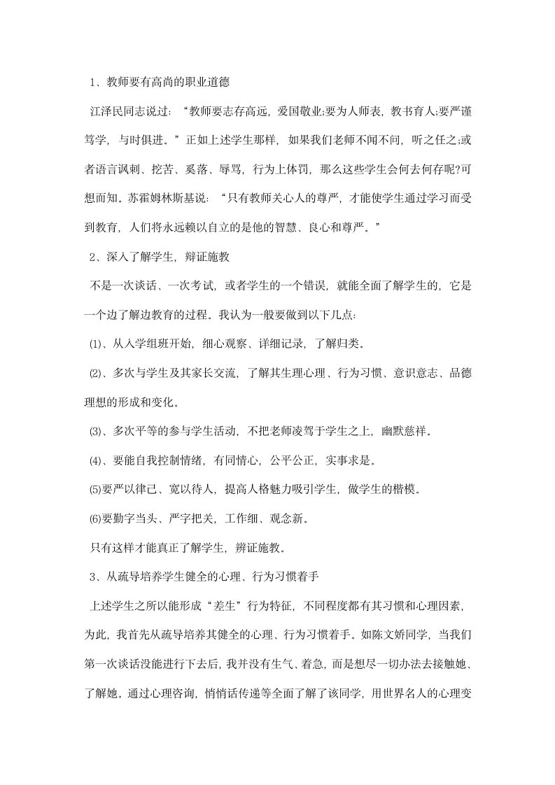 教师关于后进生教育的工作心得.docx第2页