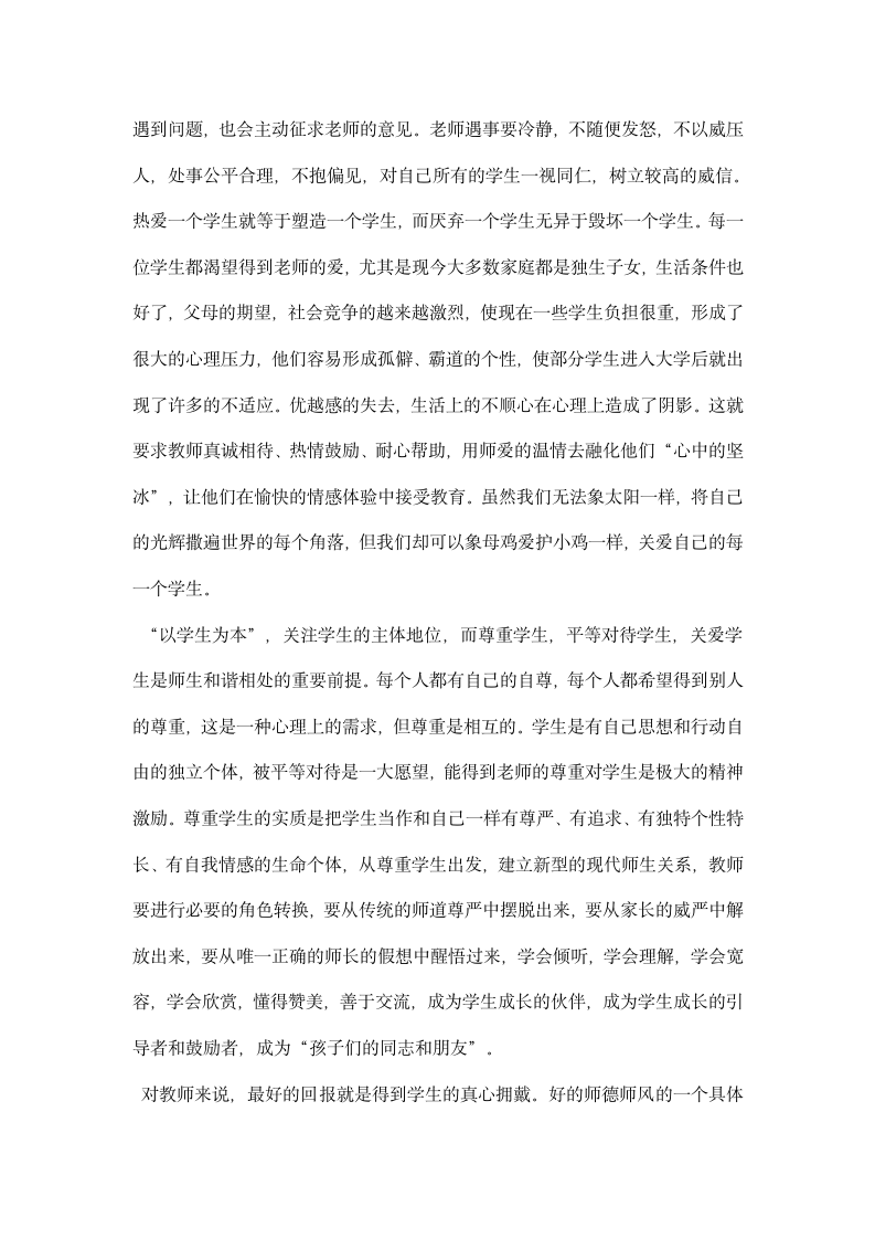 关于师德师风的理解.docx第2页