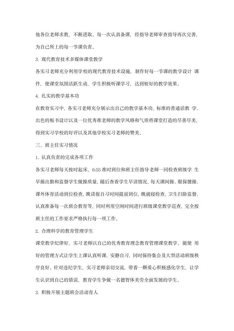 教育实习带队老师工作总结报告.docx第2页