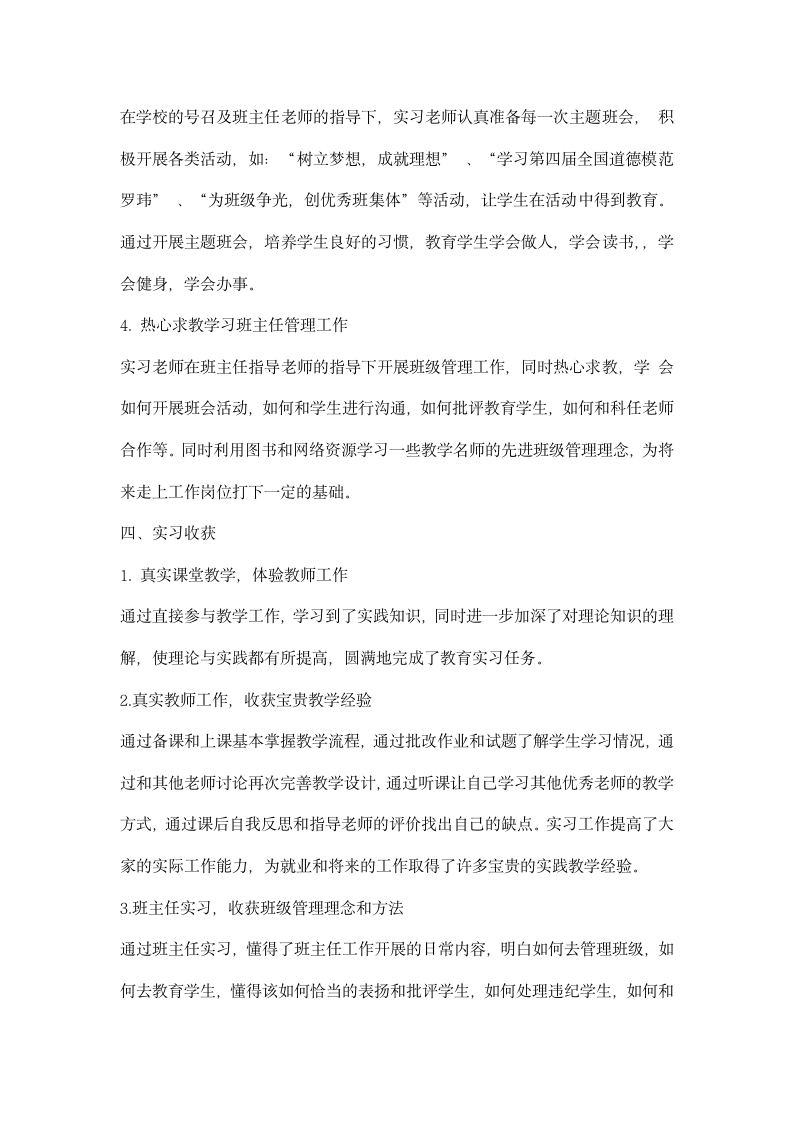 教育实习带队老师工作总结报告.docx第3页