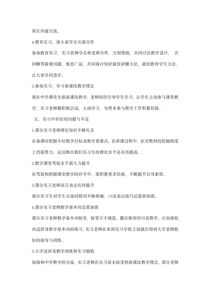 教育实习带队老师工作总结报告.docx第4页