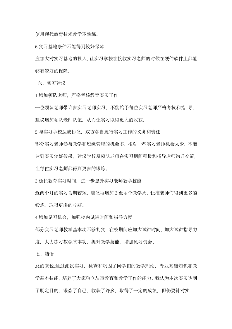 教育实习带队老师工作总结报告.docx第5页