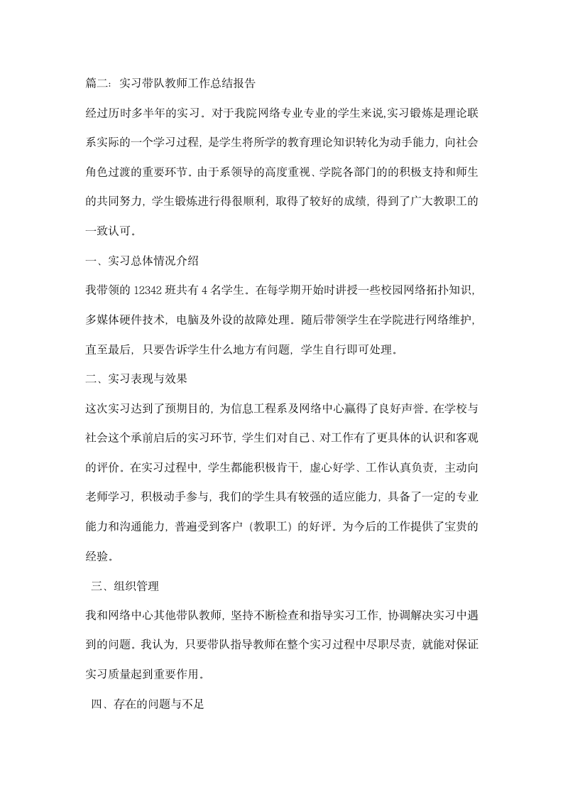 教育实习带队老师工作总结报告.docx第6页