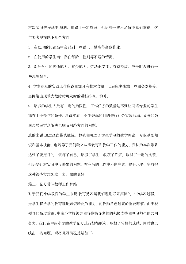 教育实习带队老师工作总结报告.docx第7页