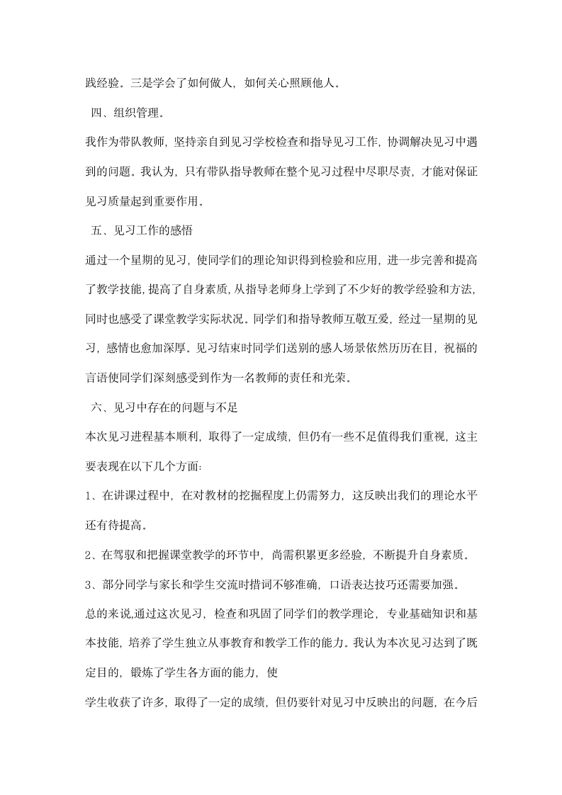 教育实习带队老师工作总结报告.docx第9页