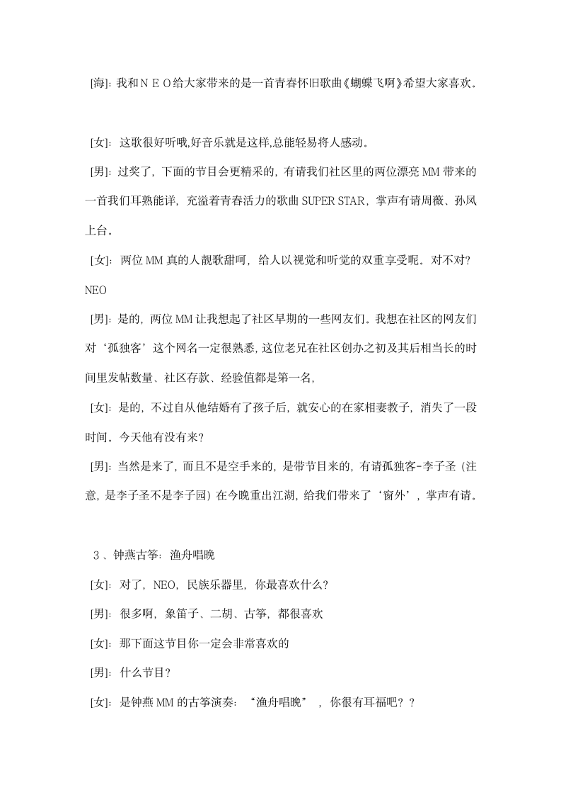 东山社区网友联欢会主持词.docx第3页