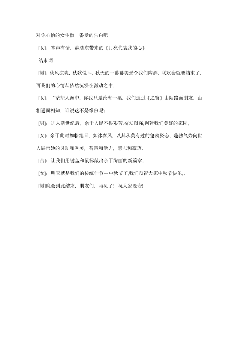 东山社区网友联欢会主持词.docx第7页