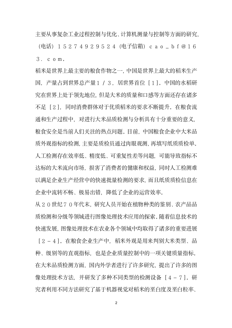 基于图像处理技术的粮企质检信息管理系统设计.docx第2页