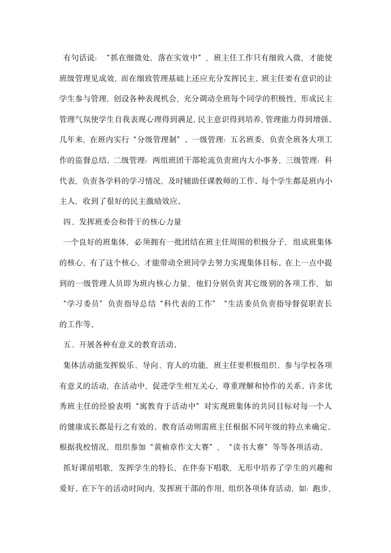 优秀班主任班级管理心得体会.docx第3页