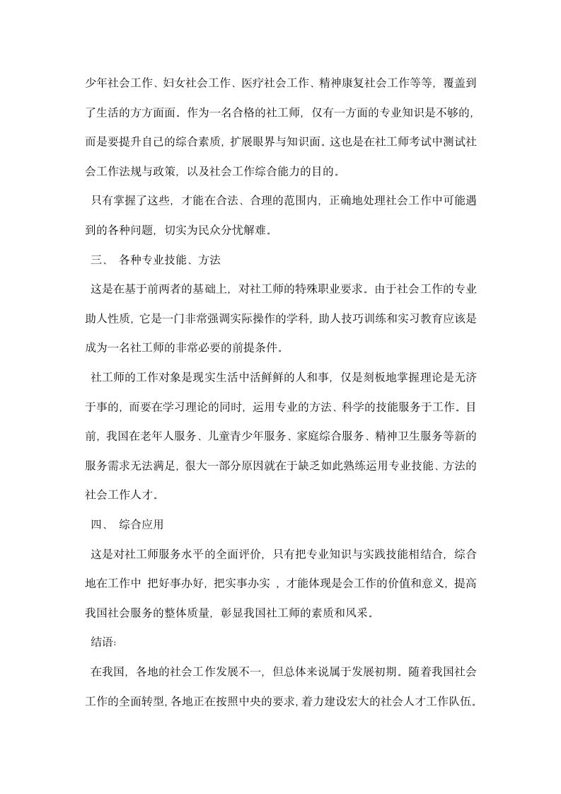 社会工作师的概念学习.docx第2页