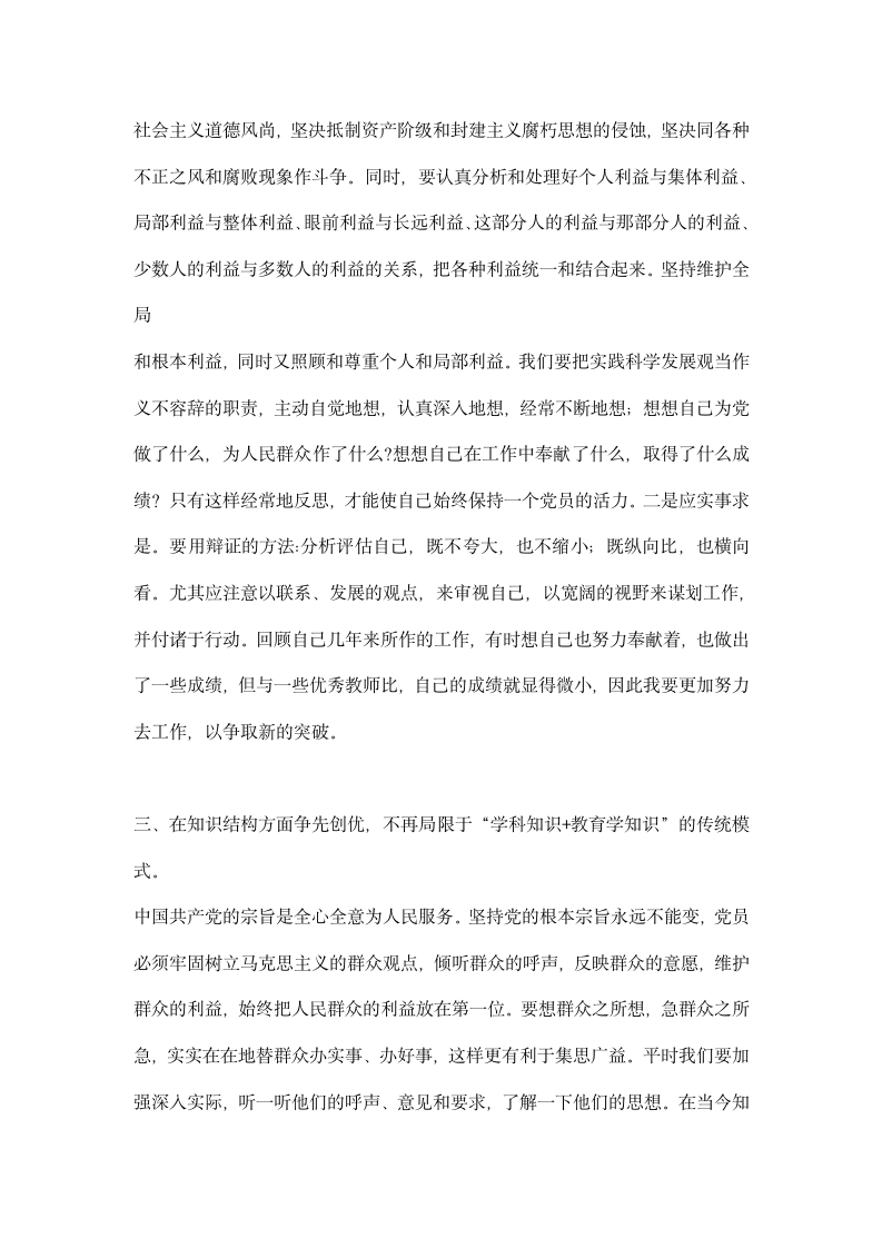 教师创先争优个人心得.docx第3页