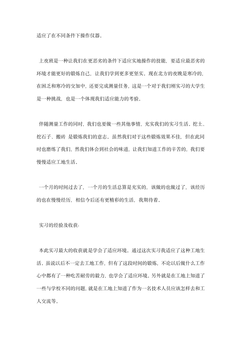 建筑专业个人实习总结报告.docx第2页