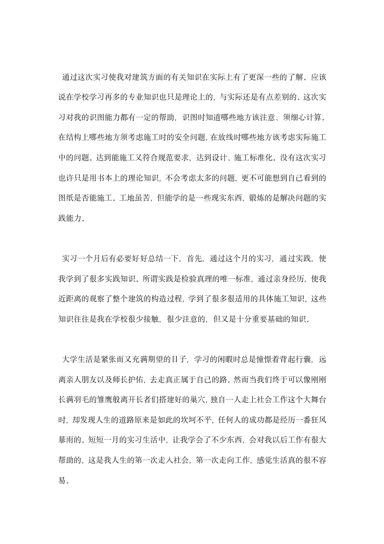 建筑专业个人实习总结报告.docx第3页