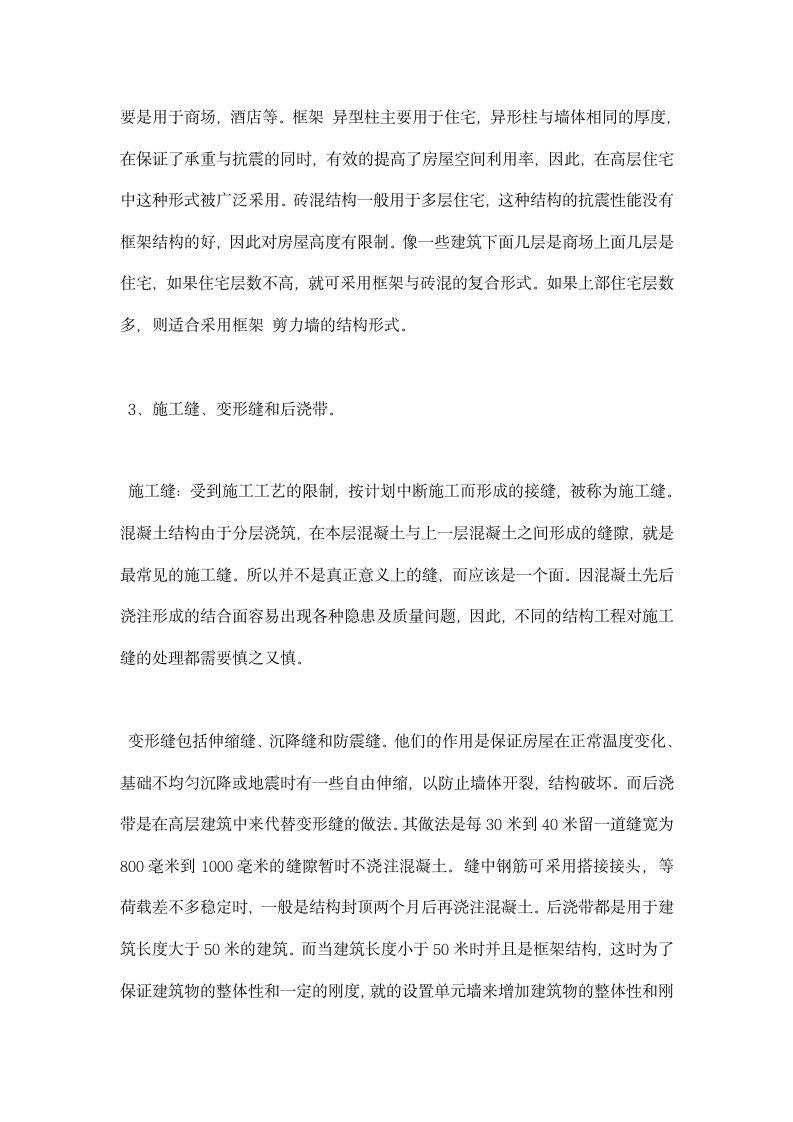 建筑专业个人实习总结报告.docx第7页