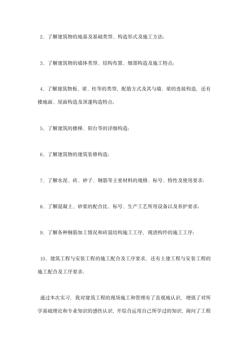 建筑专业个人实习总结报告.docx第10页