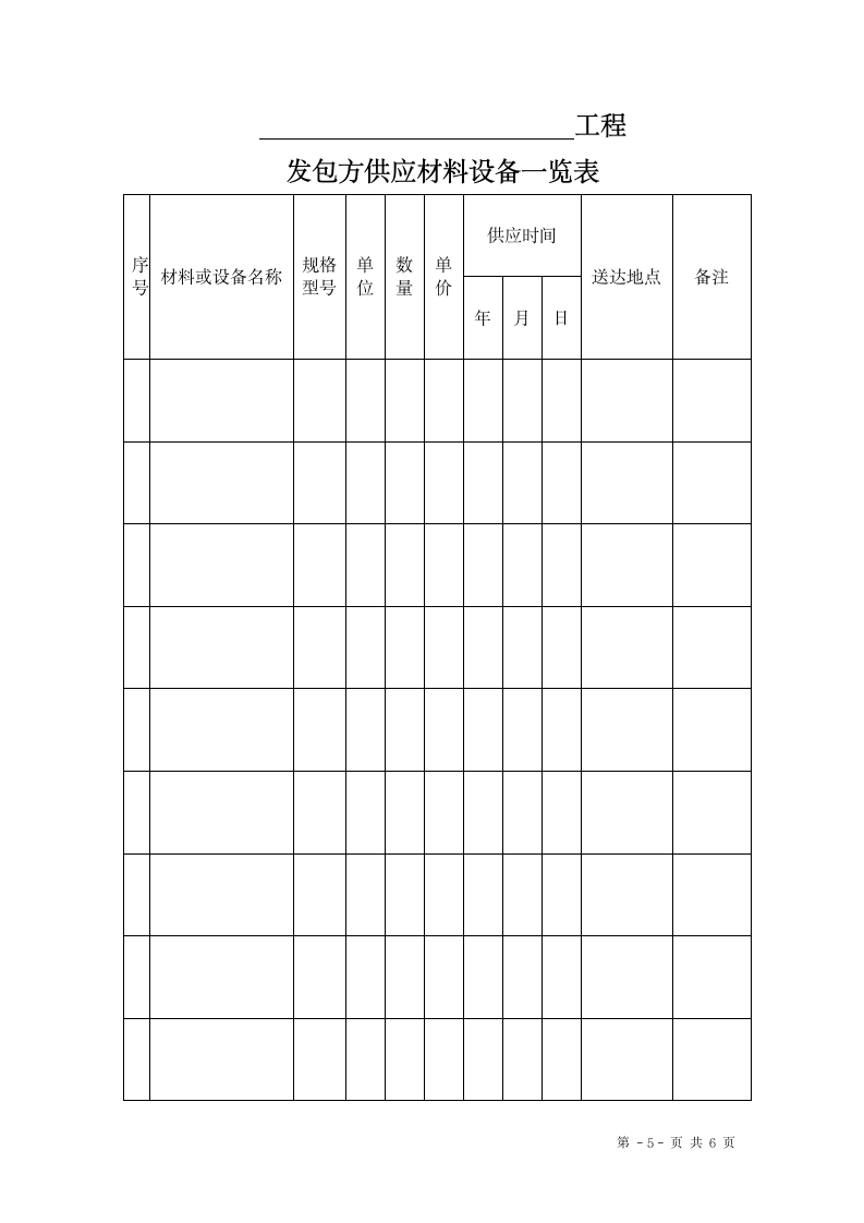 小型合同范本.doc第6页