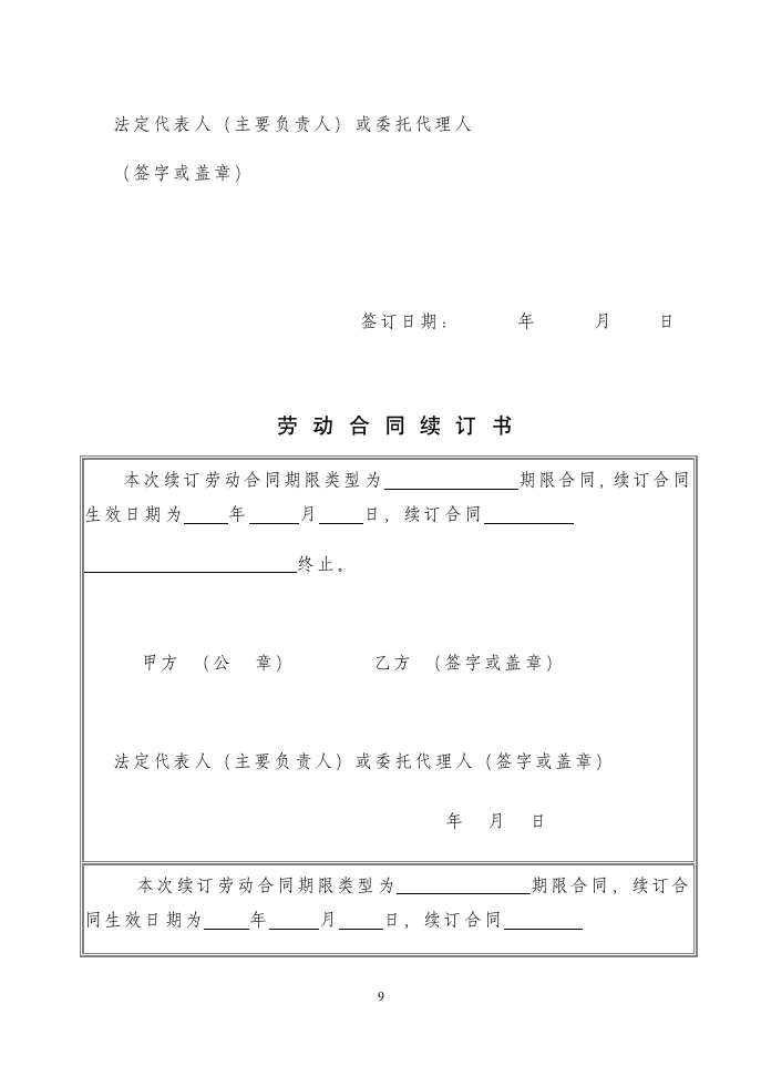 私营企业劳动合同.doc第9页