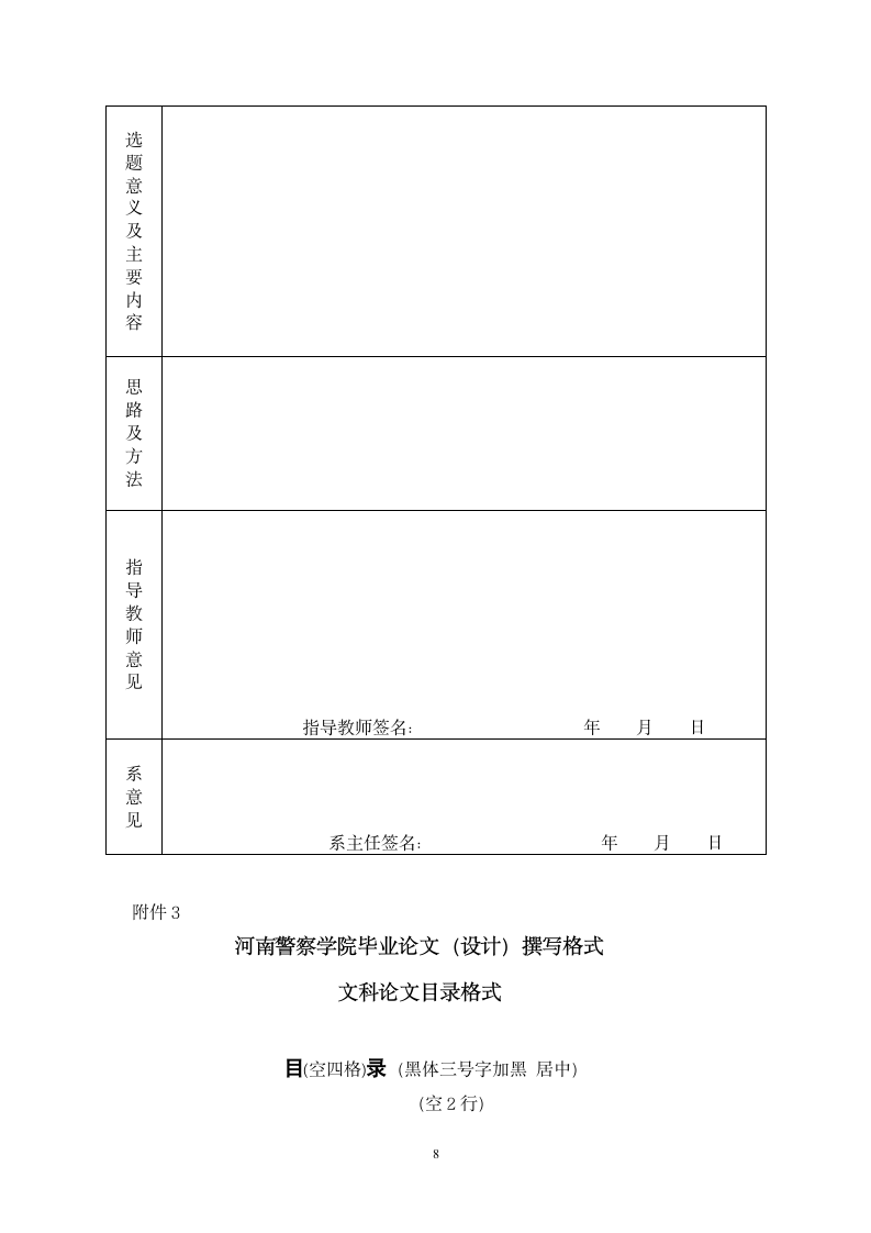 河南警察学院学生毕业论文.wpt第8页