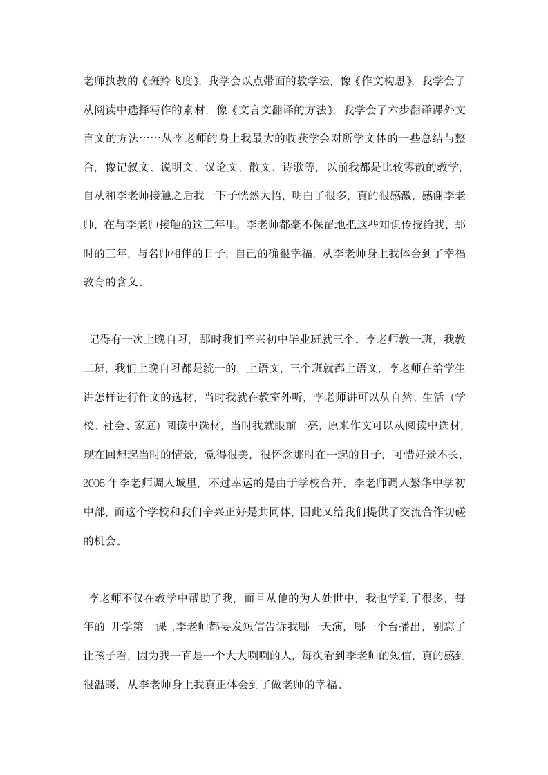 和名师相伴快乐无限.docx第2页