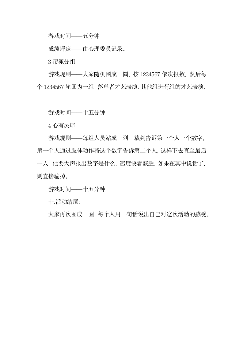 心理游戏活动策划书.docx第3页